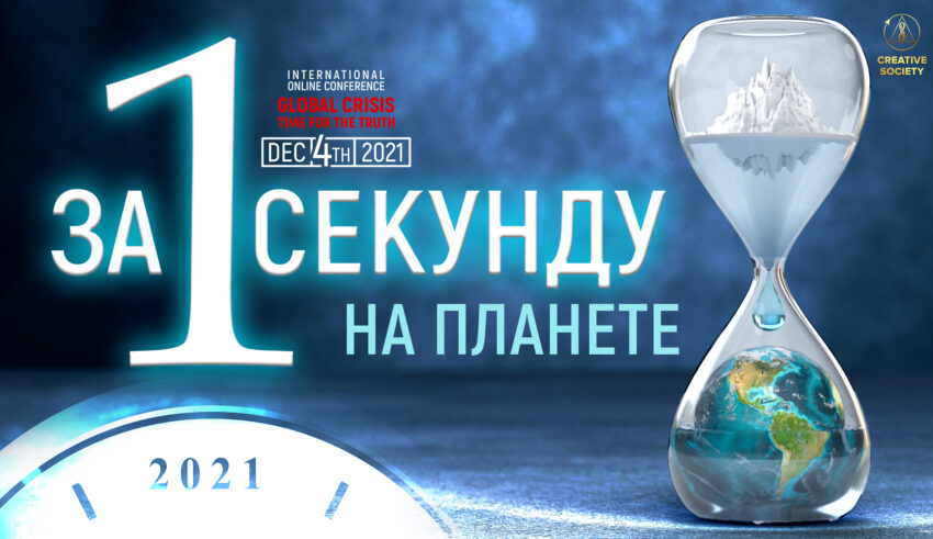 За 1 секунду