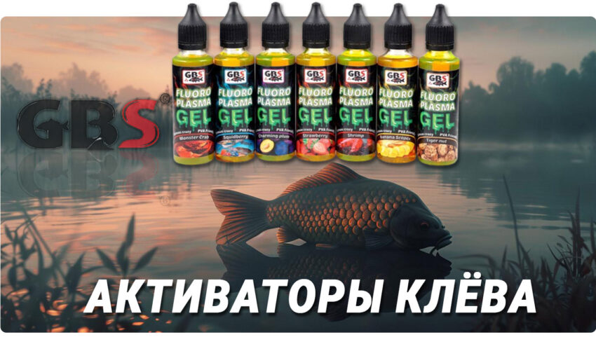 активатор клева